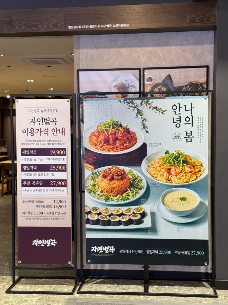  [내돈내산] 전국4곳 뉴코아평촌점 자연별곡 리얼 후기~!!