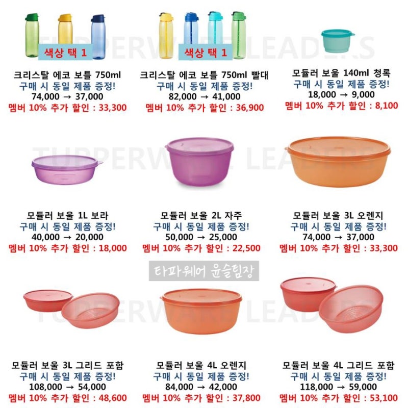 타파웨어 1+1 할인 제품 안내 (에코 크리스탈 물통, 모듈러 보울, 시그니처 김치통)