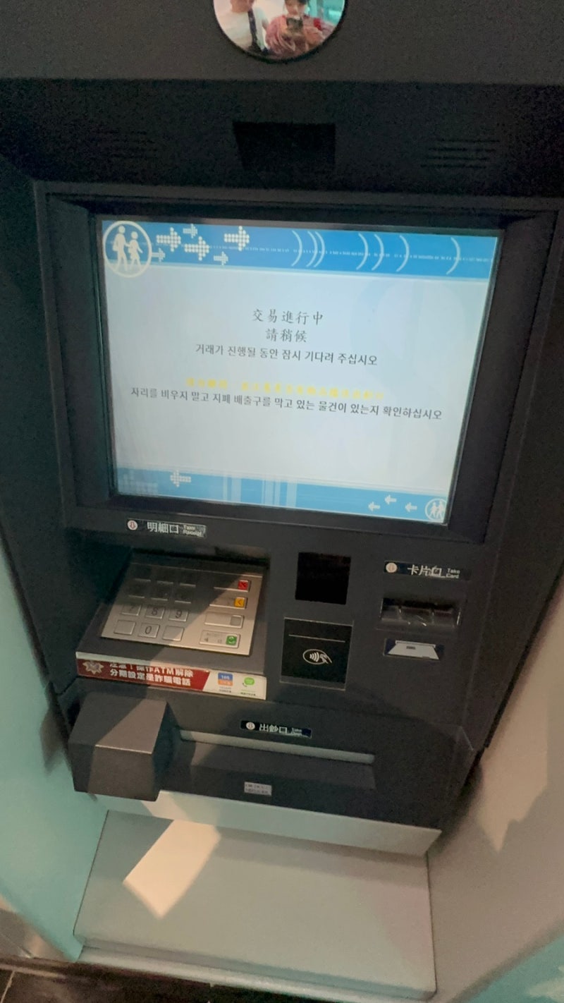 트래블월렛 대만 환전 atm 출금 수수료 후기 : 네이버 블로그