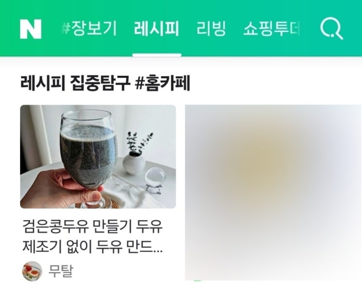  네이버 홈 레시피 판 메인노출 25번째 레시피 소개