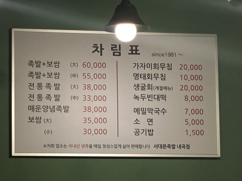 서대문족발 내곡점 사진 4