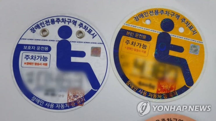 주운 장애인주차증에 차번호 써넣고 사용…가벼운 죄 아닙니다 주운 장애인주차증에 차번호 써넣고 사용…가벼운 죄 아닙니다