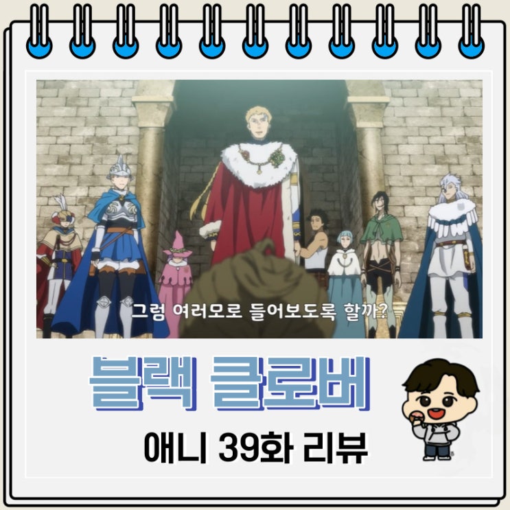 블랙 클로버 애니 39화 리뷰 게르도르 블랙 클로버 애니 39화 리뷰 게르도르
