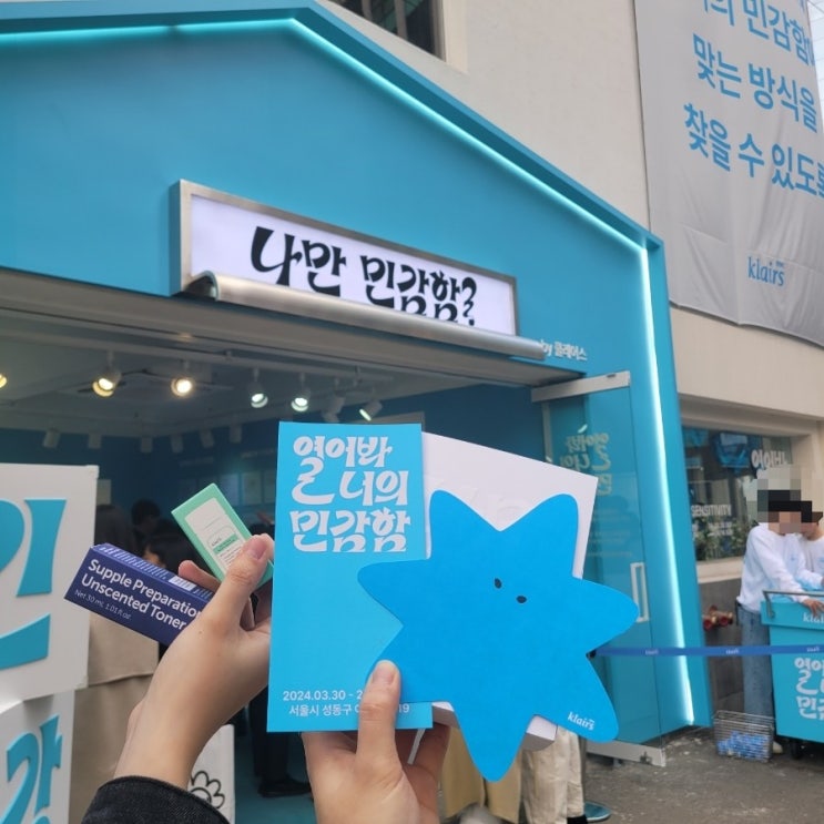  성수팝업: [클레어스: 열어봐, 너의 민감함] 후기/ 립밤만한 미니 선크림! 샘플도 한다발 줘요️
