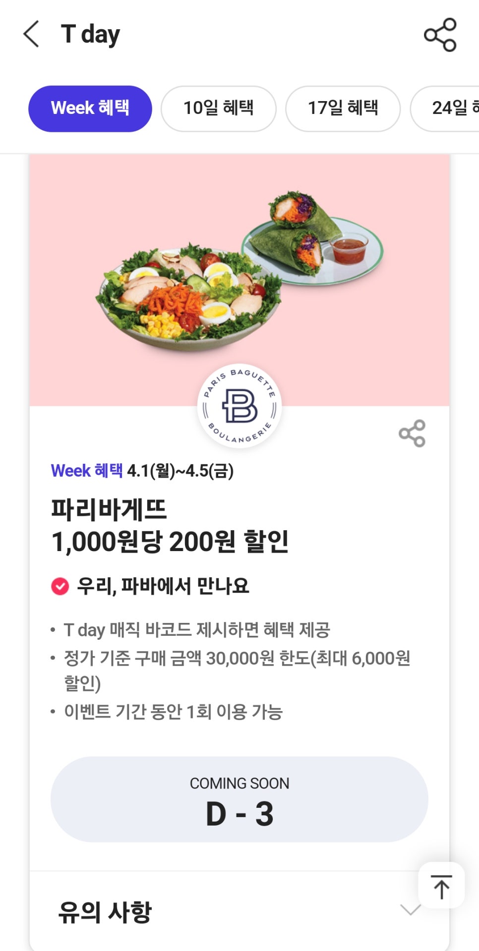 파리바게뜨 선학역점 사진 4