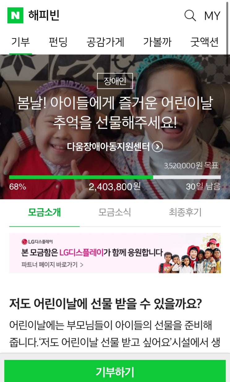  꿈이든치료사소식)2024년 여섯번째 해피빈 기부활동