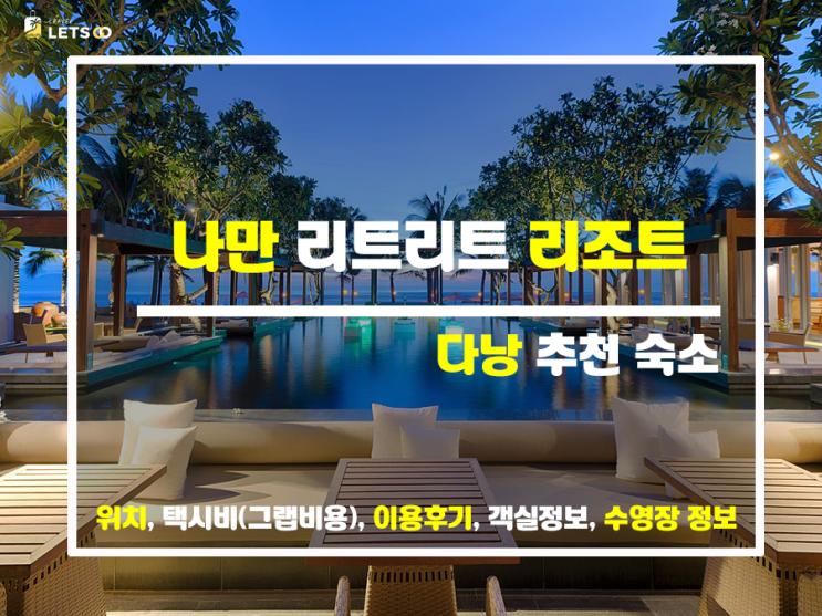 당신만을 위한 다낭독채리조트 선택법! 다낭 리트리트 리조트 당신만을 위한 다낭독채리조트 선택법! 다낭 리트리트 리조트