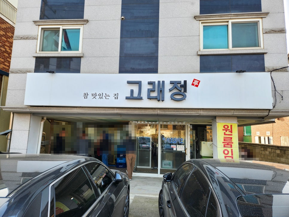 고래정 사진 1