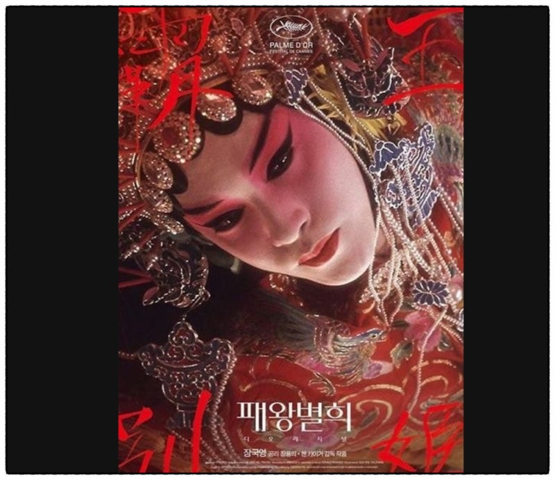 만우절 거짓말, 장국영 리즈시절, 패왕별희