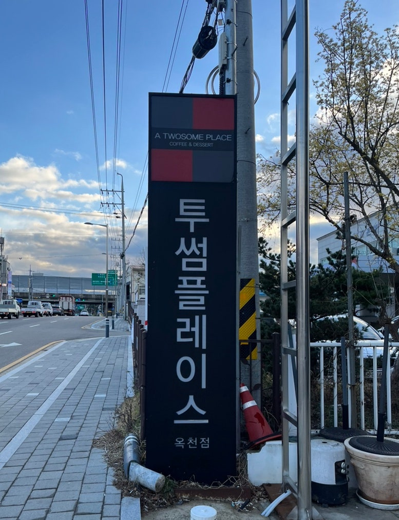 투썸플레이스 충북옥천점 사진 2