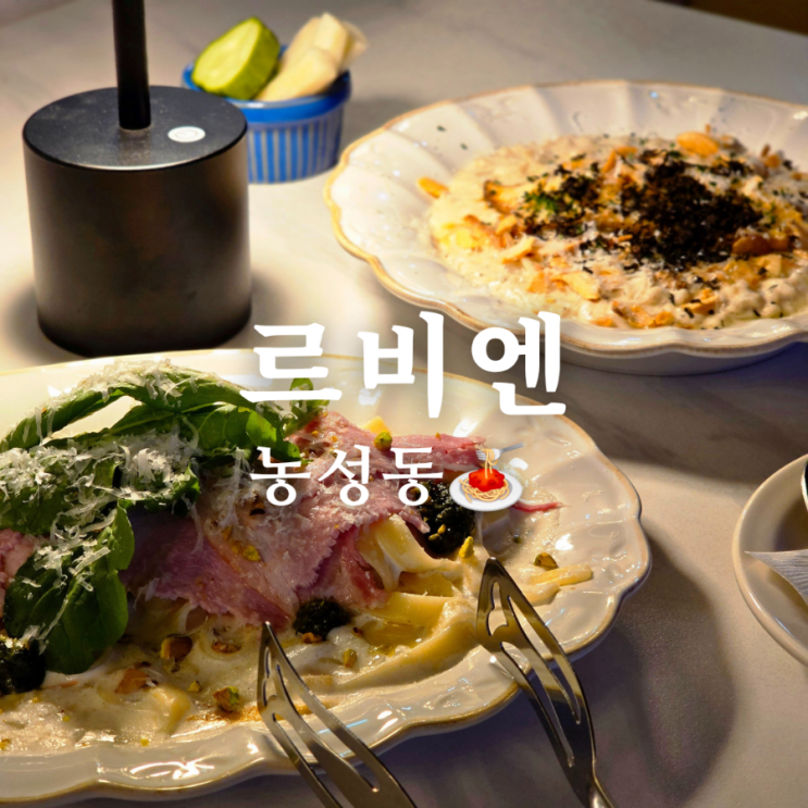  농성동 맛집 르비엔 유스퀘어 주변 레스토랑