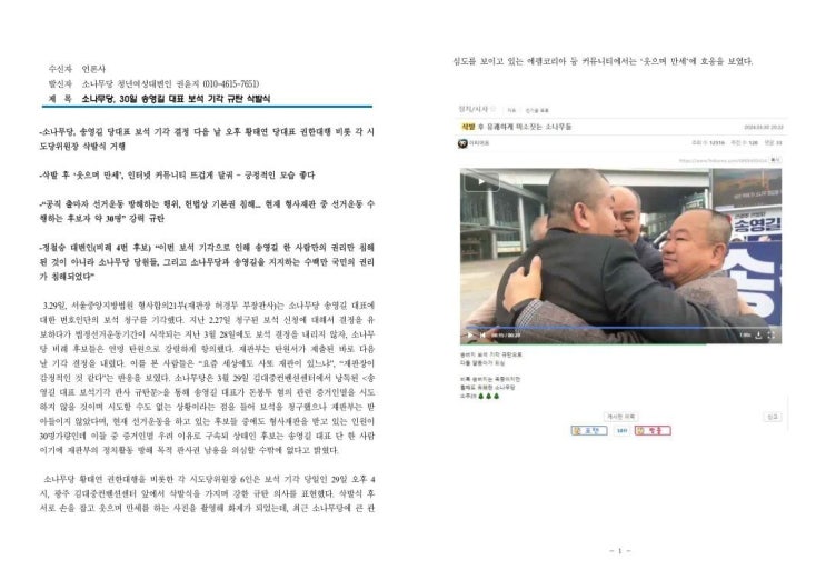 [보도자료] 소나무당, <b>송영길대표</b> <b>보석</b>기각 규탄 삭발식