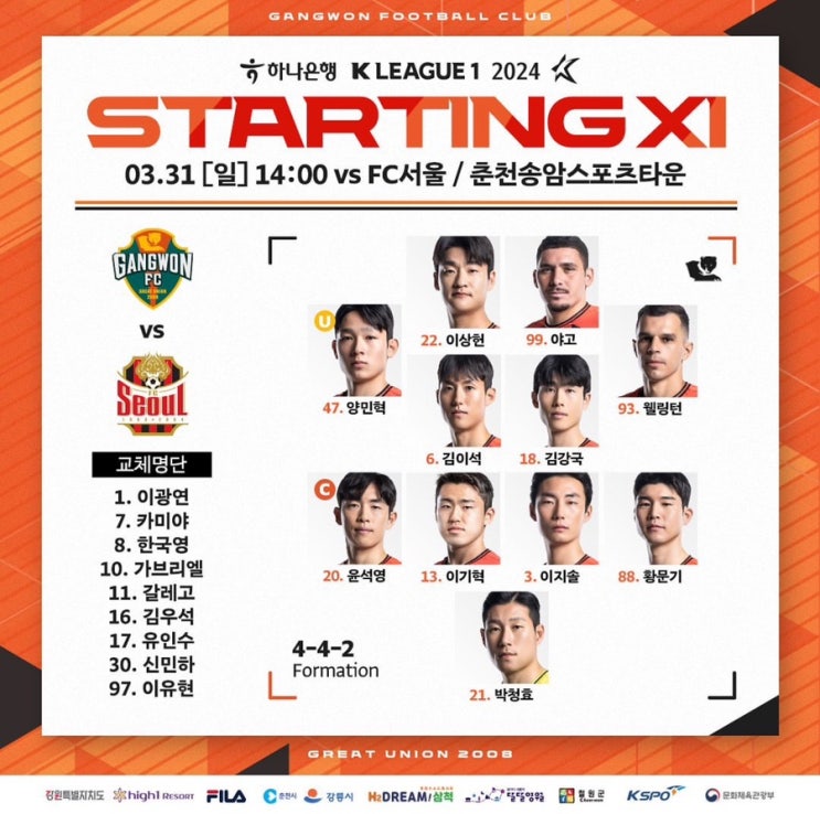 [축구직관]24시즌 4라운드 강원fc vs fc서울 <b>린가드</b> 대신 뷔... 