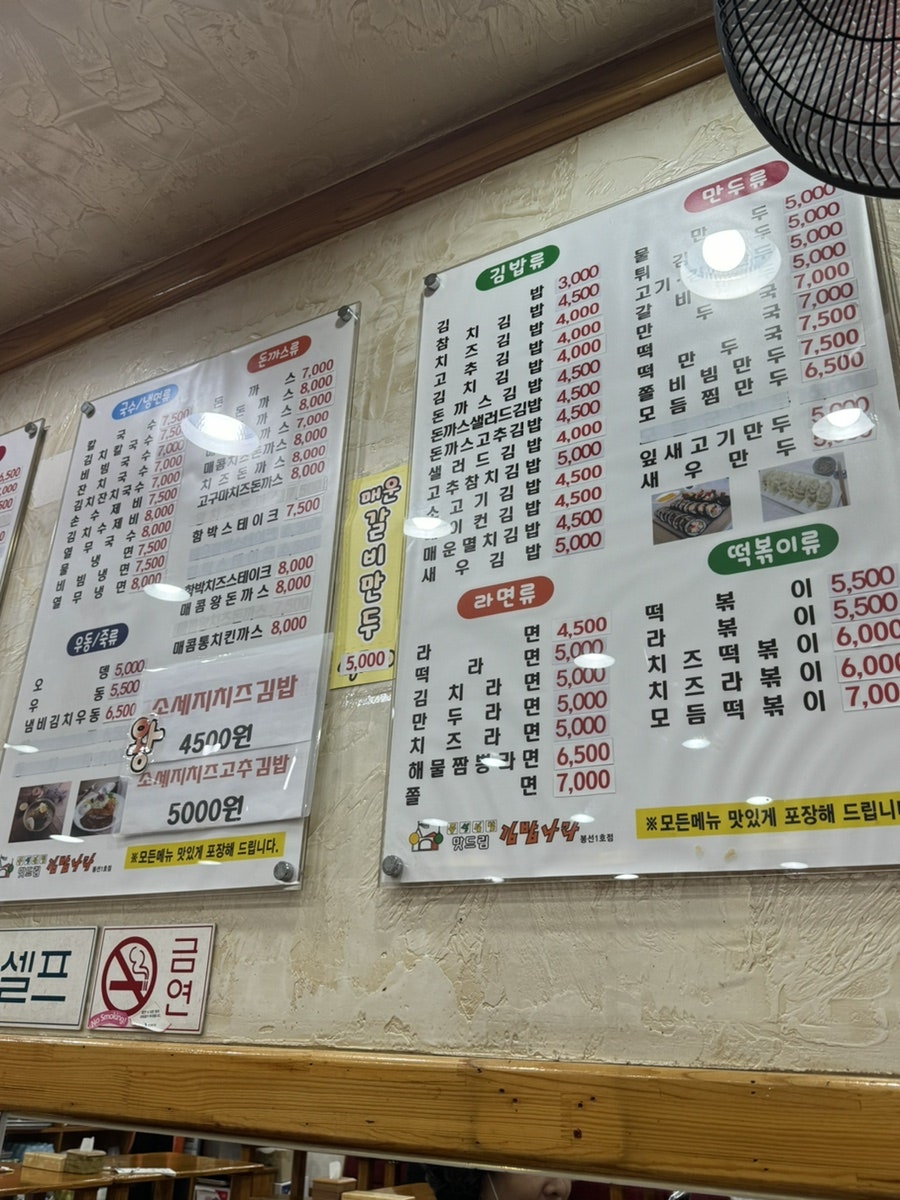 김밥나라 봉선1호점 사진 5
