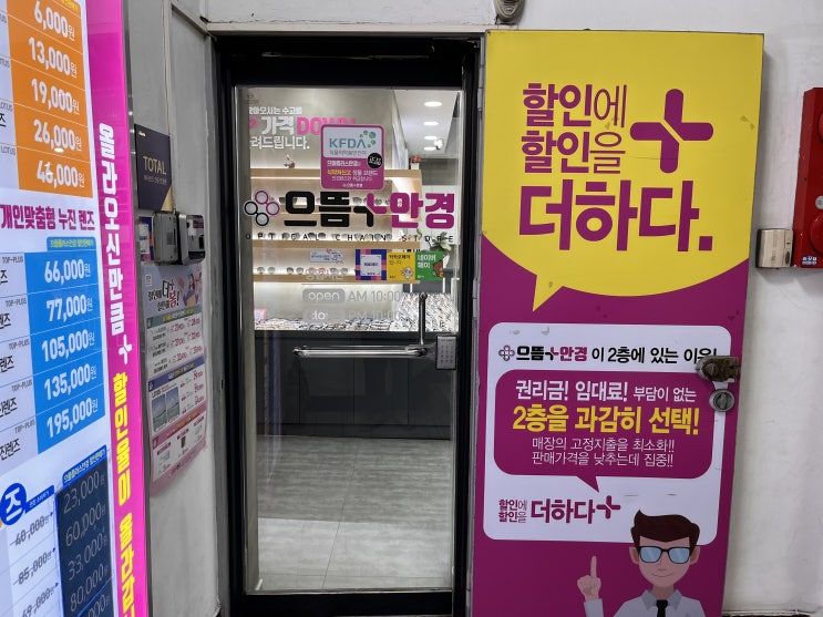 노량진 안경점, 선글라스 렌즈 필요할 때 가성비 좋은 으뜸플러스안경 노량진점
