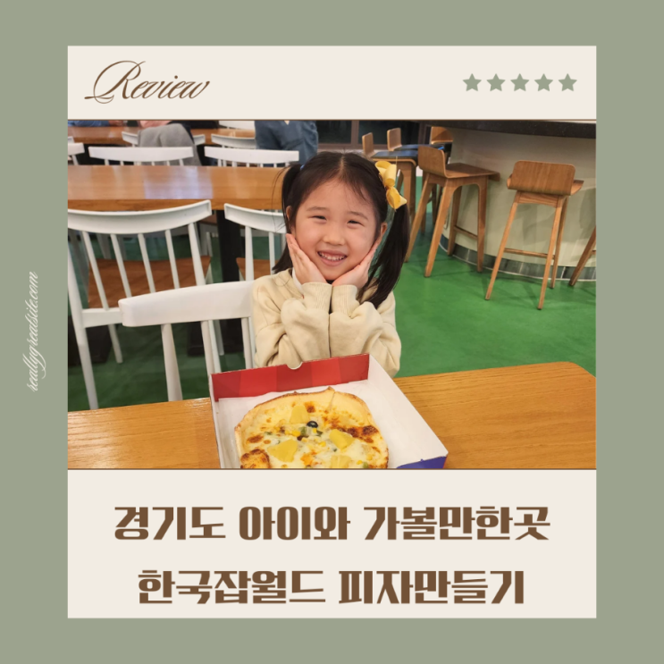 8살 7살 체험하기 좋은 한국잡월드 주차할인은 경기똑D 다자녀할인