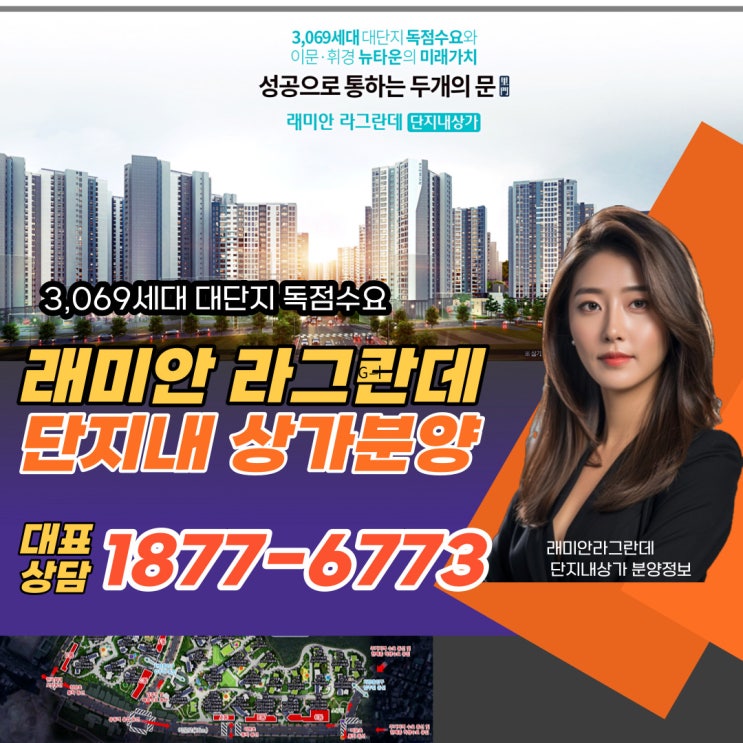  이문 래미안 라그란데 아파트 단지내 상가 분양안내합니다