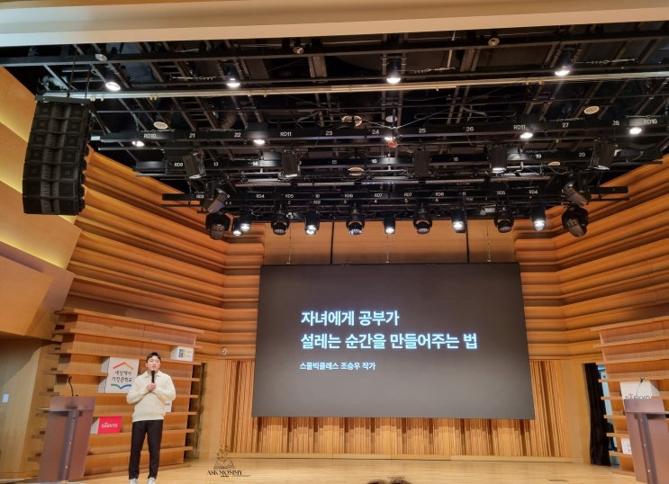  [스몰빅클래스 조승우작가&의대생 임민찬작가 강연] 공부하는 엄마들 자녀 교육 강연 후기