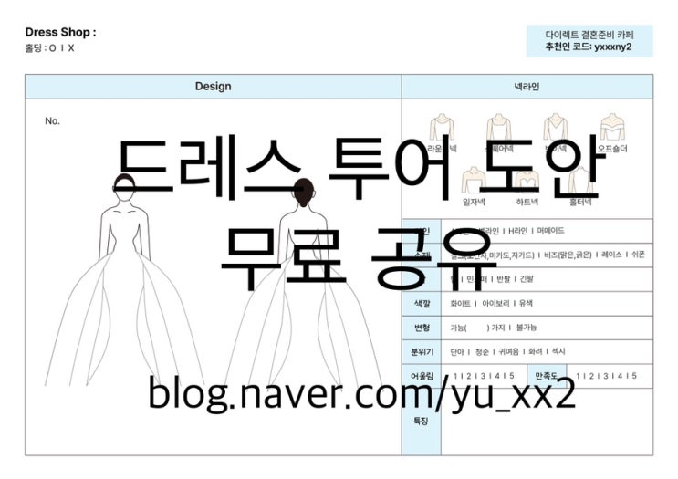  드레스투어 드레스도안 정보 공유