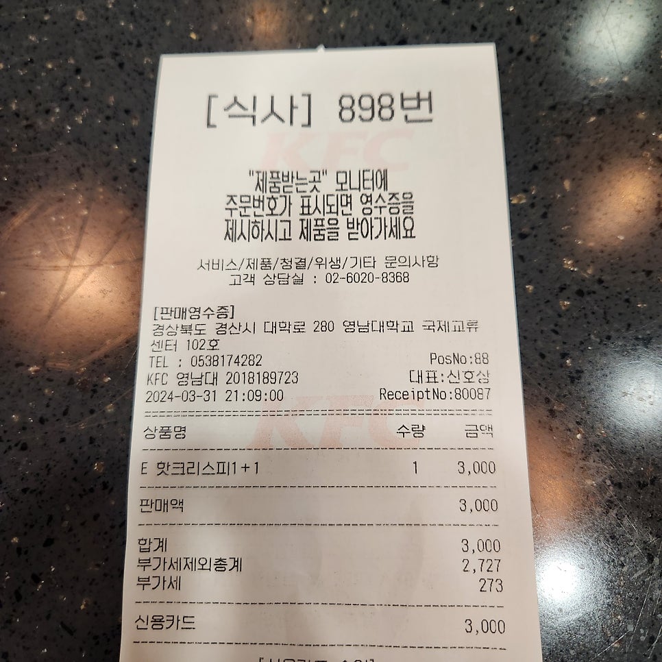 KFC 영남대점 사진 7