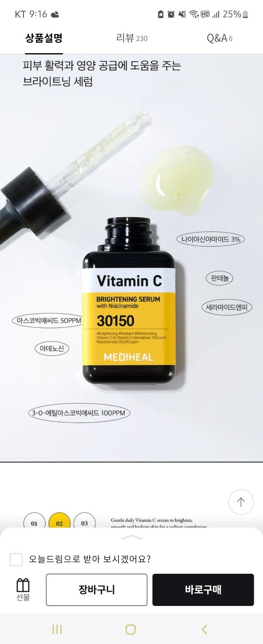[내돈내산] 메디힐 비타민씨 브라이트닝 세럼 Mediheal VITA C Brightening Serum