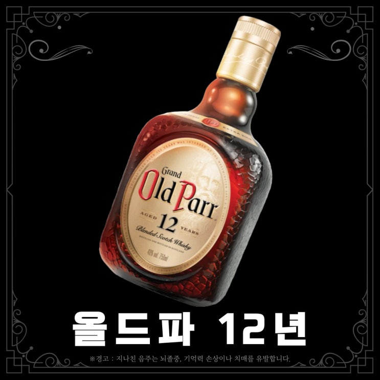  [위스키] 올드파 12년