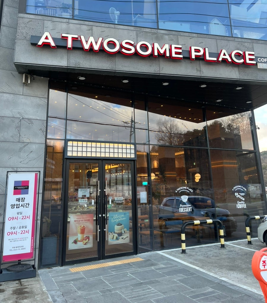 투썸플레이스 충북옥천점 사진 1