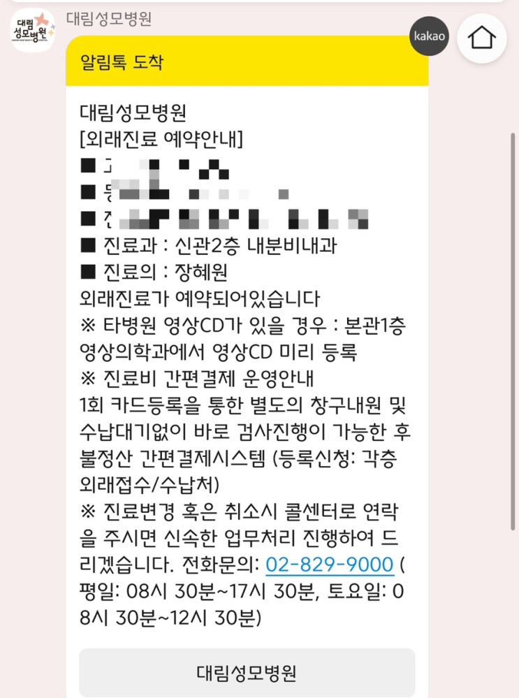 대림성모병원 내분비 내과 장혜원 과장님 / 임신성 당뇨 상담 후기