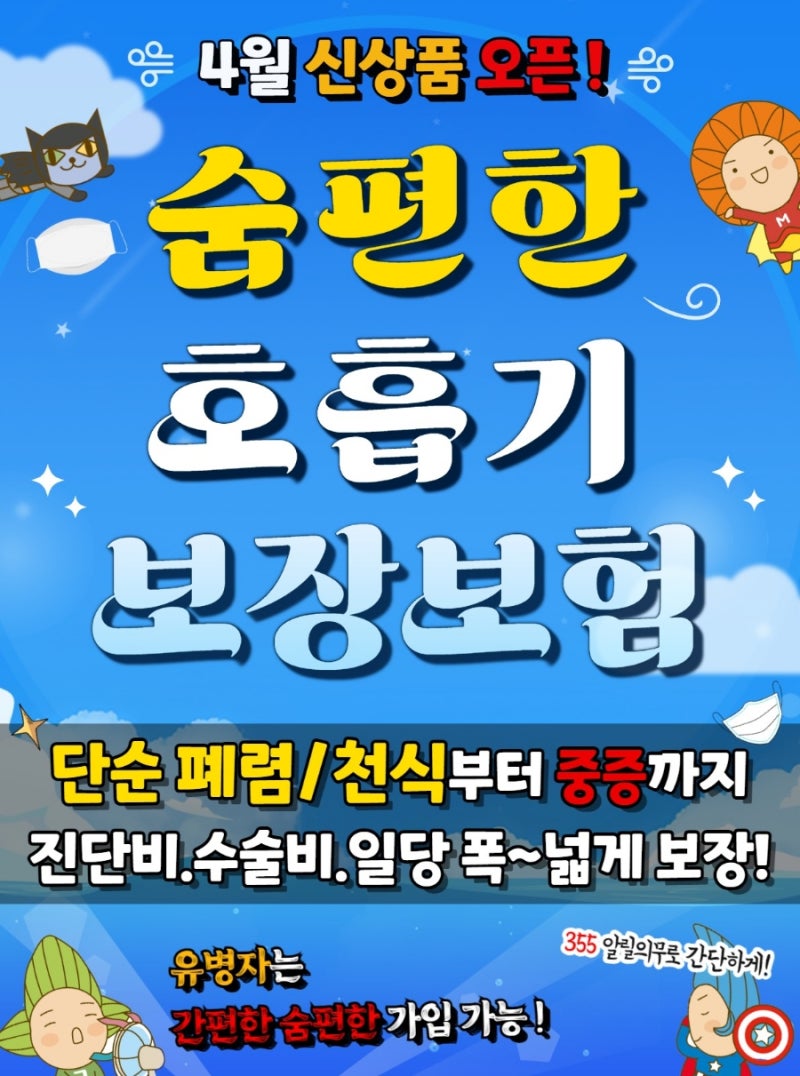 [메리츠화재해상보험]4월 신담보~