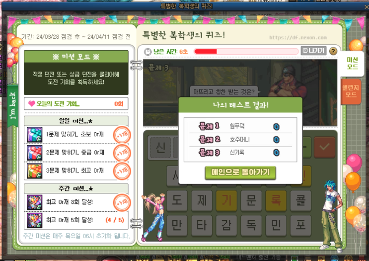 던파 복학생 퀴즈 4일차 던파 복학생 퀴즈 4일차