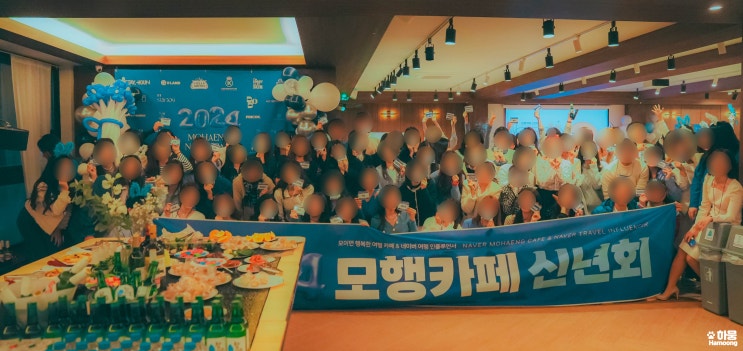  네이버 모행카페X여행인플루언서 단톡방 100명 정모후기