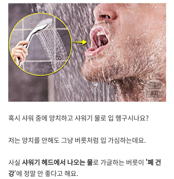  샤워할 때 양치 하시나요?