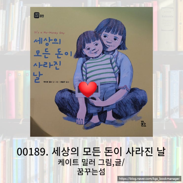 언젠가는... 놀이로 지금 상황을 극복 해 나가는 세상의 모든 돈이 사라진 날 그림책을 소개합니다.