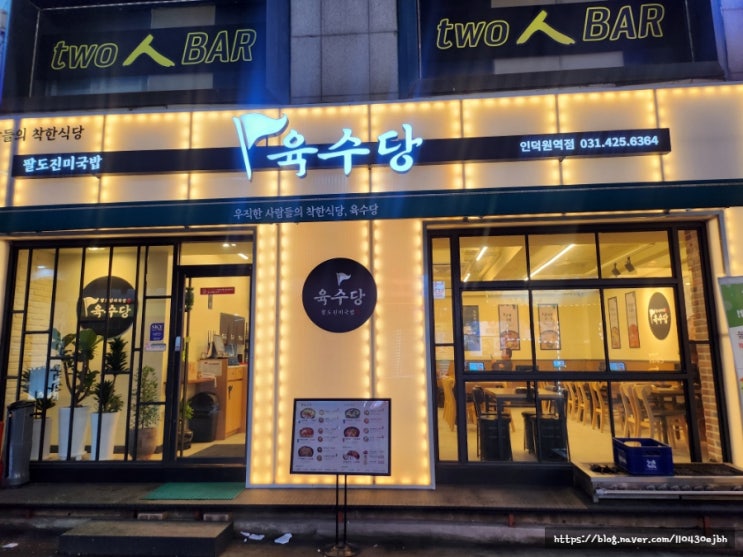  인덕원 국밥 혼밥하기 좋은 육수당 육개장/누룽지 반계탕