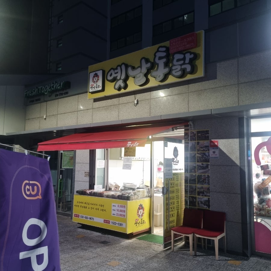 옛날통닭 사진 1