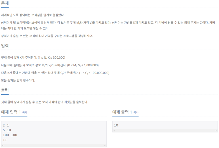[Python] 백준 골드2 1202번 보석 도둑 (그리디 / 우선순위 큐)