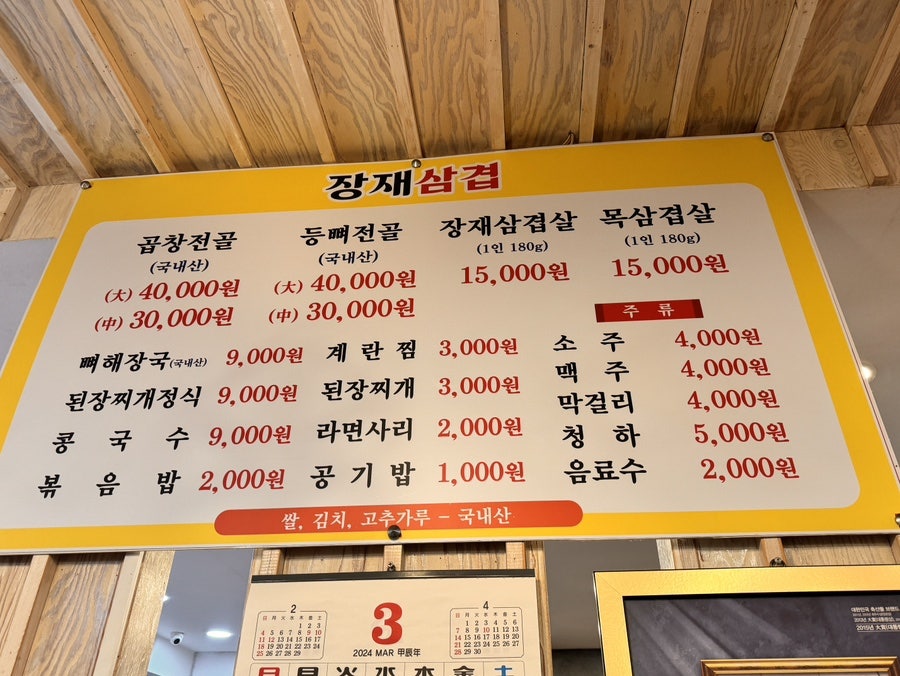 장재삼겹살 사진 4