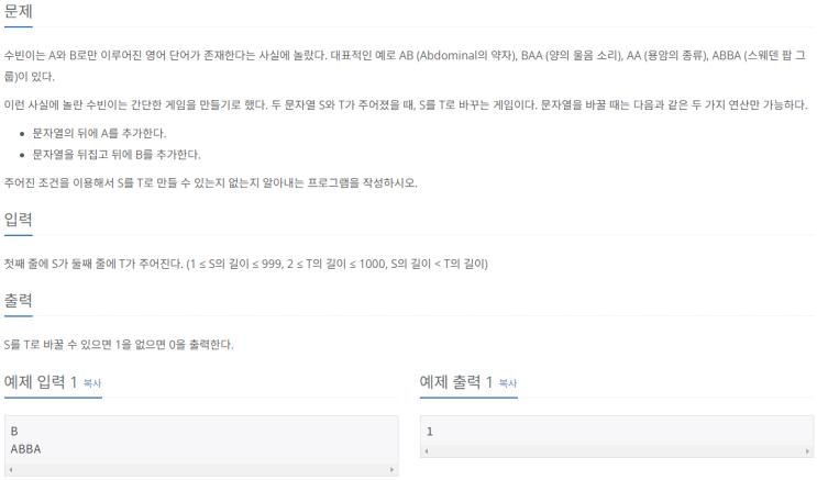 [Python] 백준 골드5 12904번 A와 B (그리디)