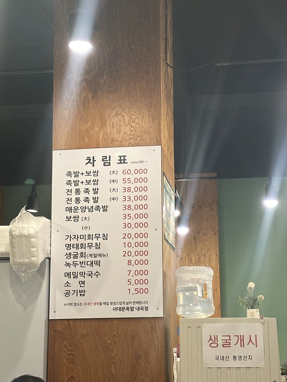 서대문족발 내곡점 사진 5