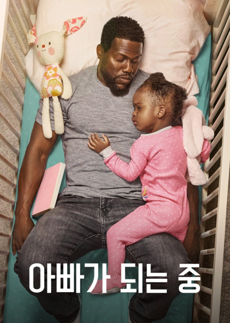 넷플릭스 영화 &lt;아빠가 되는 중&gt; Fatherhood 2021년 / 정보 출연진 평점 실화 줄거리 결말 리뷰