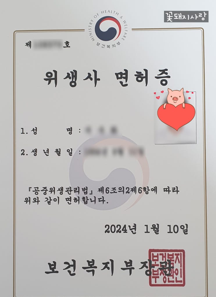  위생사 국가 면허 취득 후기