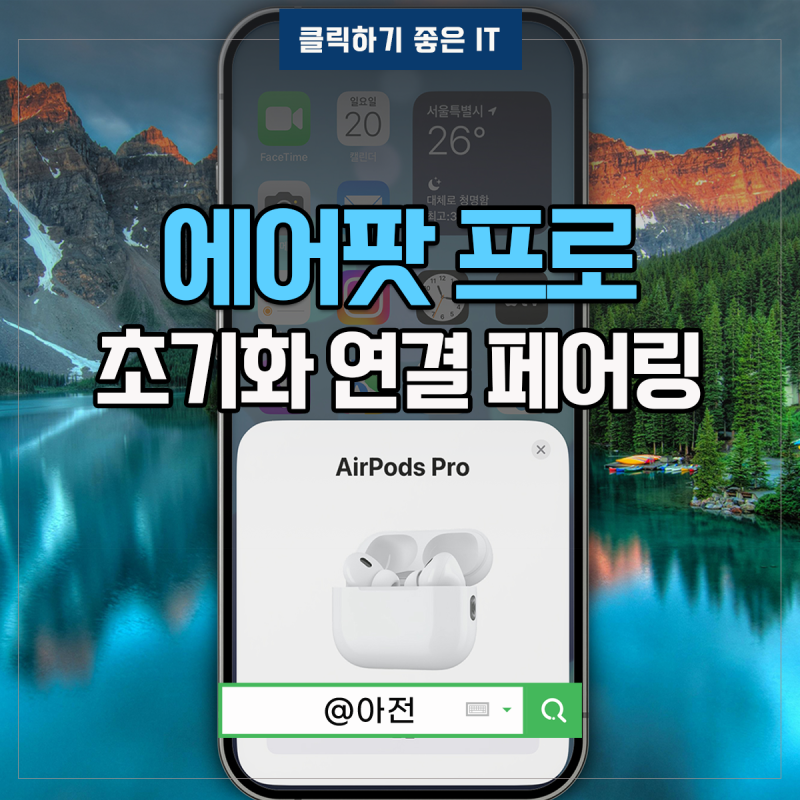 에어팟 연결 초기화 프로2 페어링 리셋 연결안됨