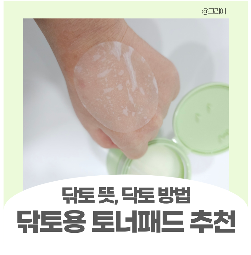SHINee Key's Skincare: The Wiping Toner Method Explained, Plus Toner Pad Recommendations