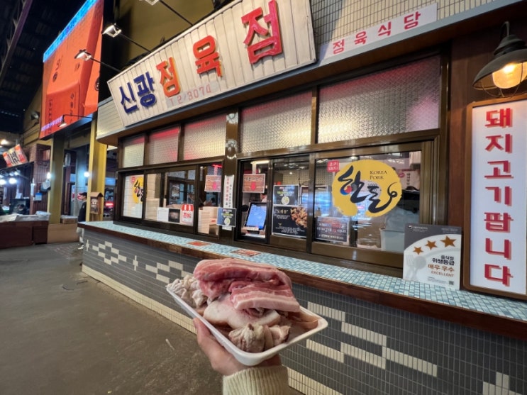  예산시장 신광정육점 후기, 고기맛집