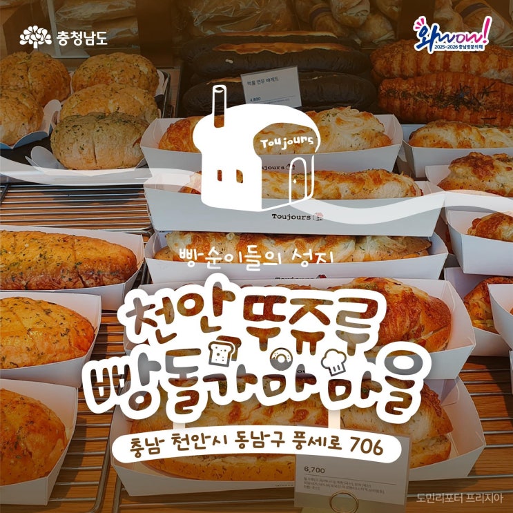 천안 가볼만한곳 빵순이들의 성지 천안 뚜쥬루 빵돌가마마을 | 충남도청페이스북
