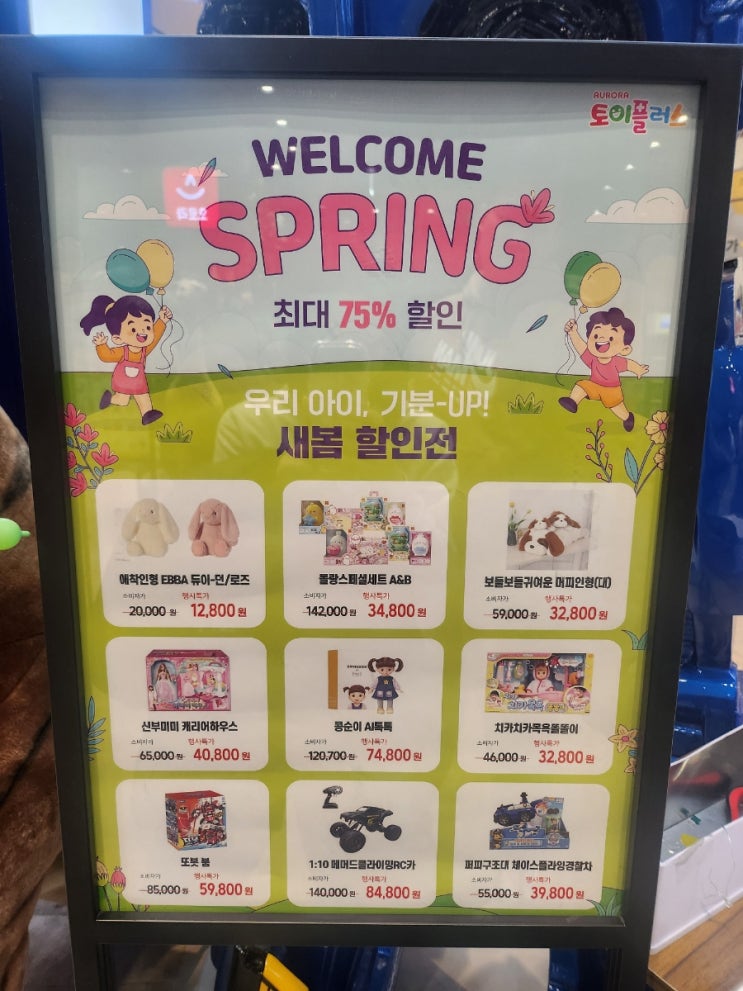  WELCOME SPRING 부천 스타필드 토이플러스 할인대전~~