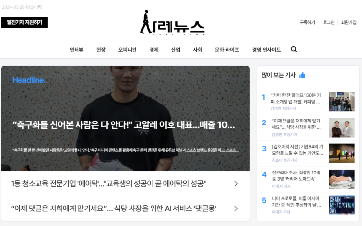  [사례뉴스 학생기자] “축구화를 신어본 사람은 다 안다!” 고알레 이호 대표...매출 성장 100배의 비결?