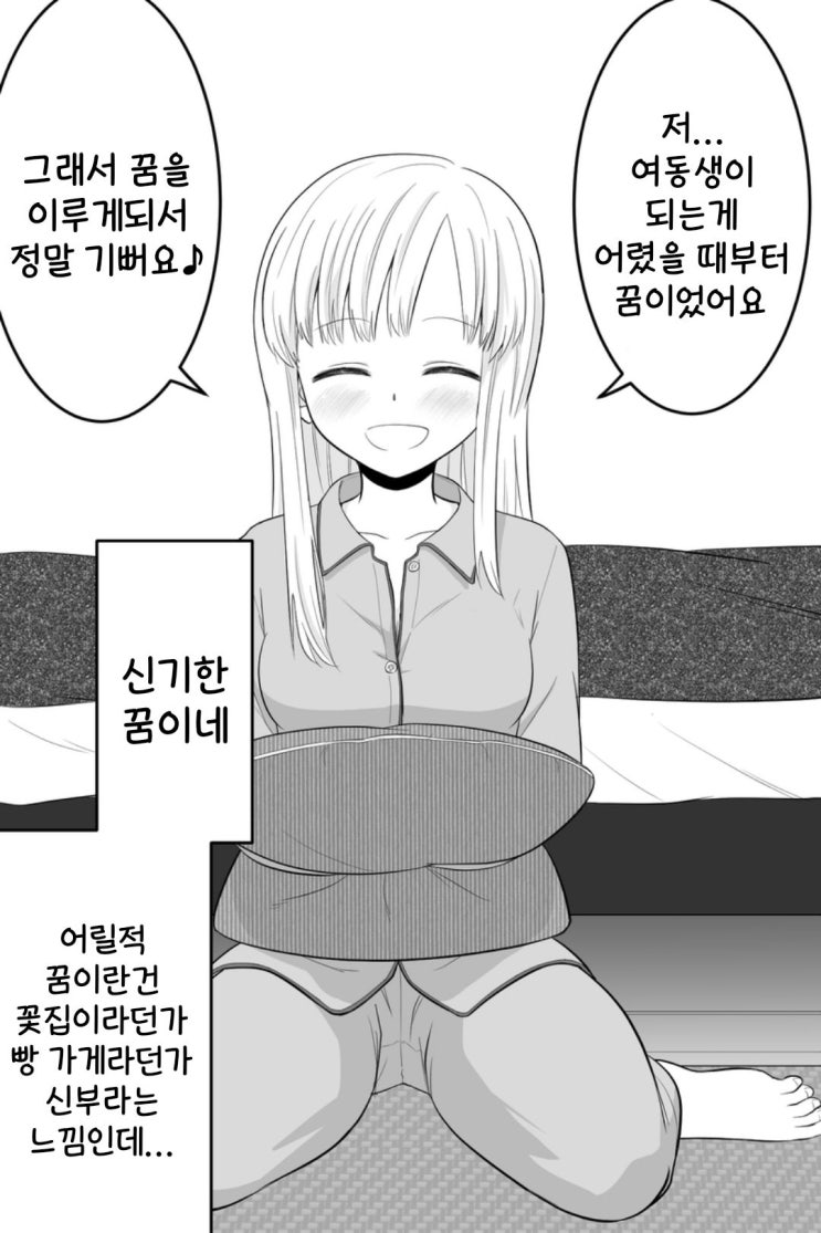 의붓 여동생이 아무래도 얀데레인 이야기 4화 - [오리지널 만화][웹코믹]