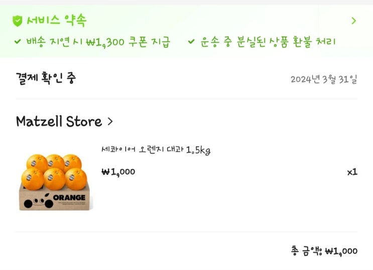  알리 1000억페스타 오렌지 1000원 성공 !!