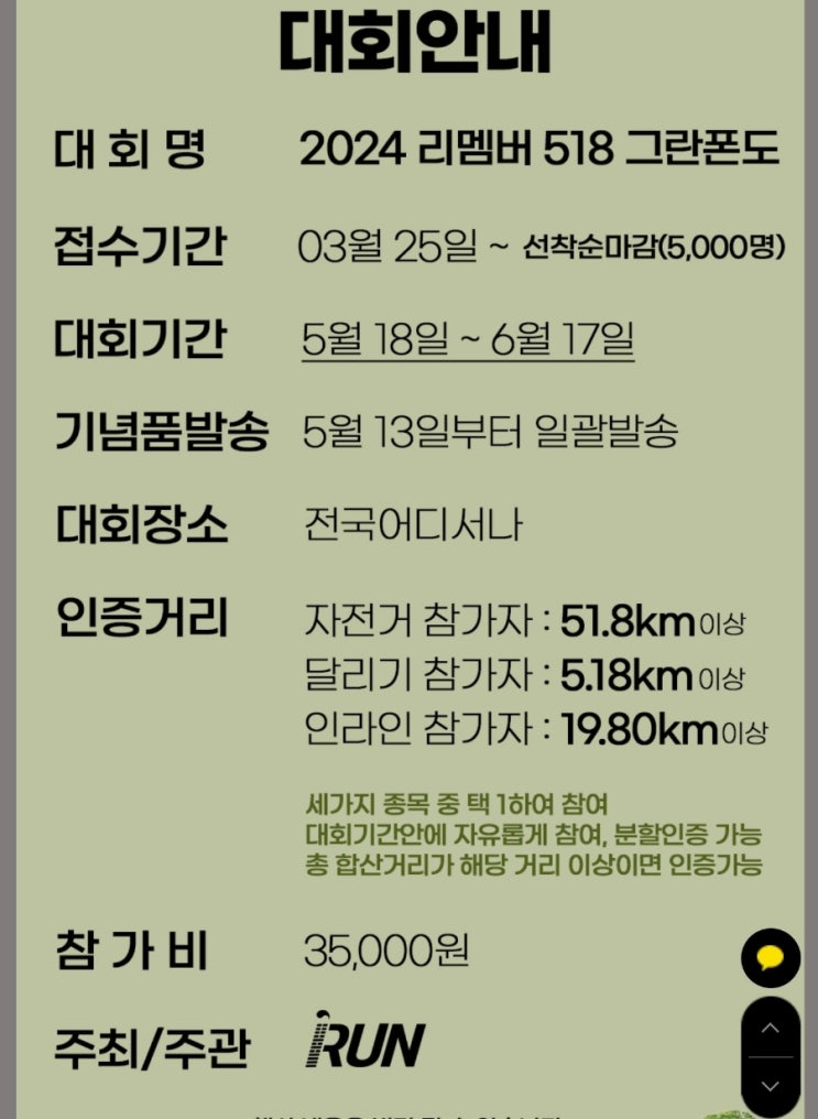  아이런 2024 리멤버518 그란폰도 기부대회 신청